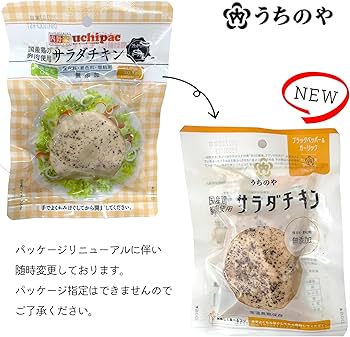 Amazon.co.jp: うちのや uchipac 無添加サラダチキン ブラック